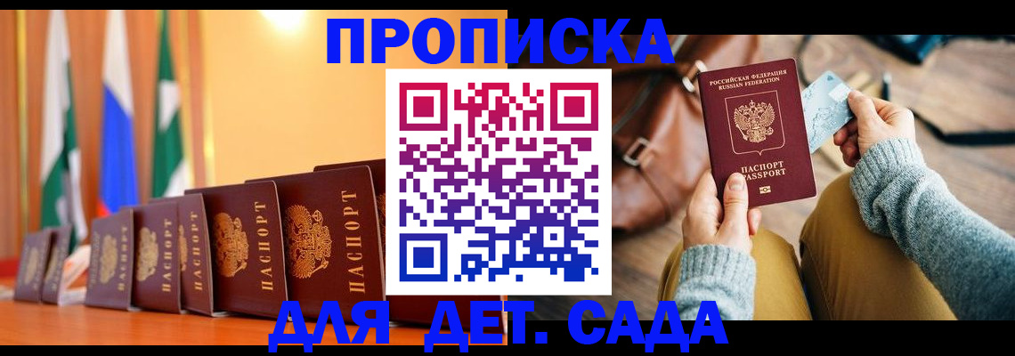 прописка для школы в Киренске