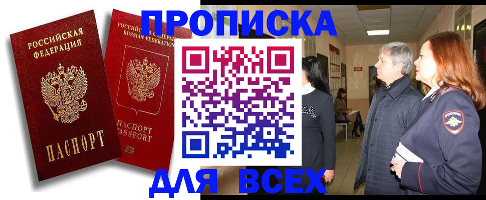 прописка от собственника в Киренске