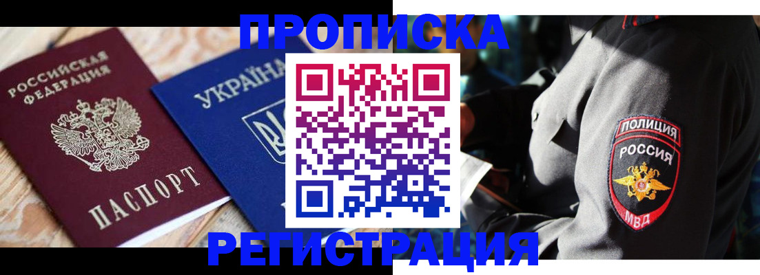 прописка для работы в Киренске