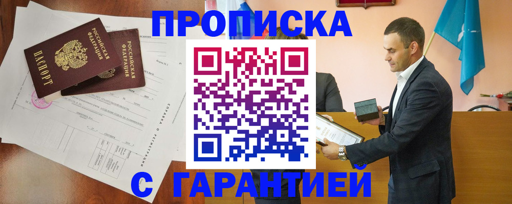 прописка ребенка в Киренске