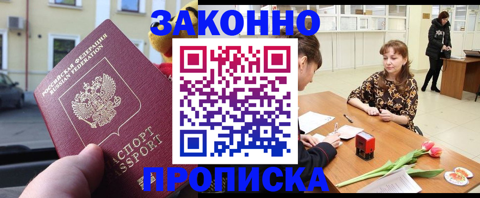 прописка штамп в Киренске